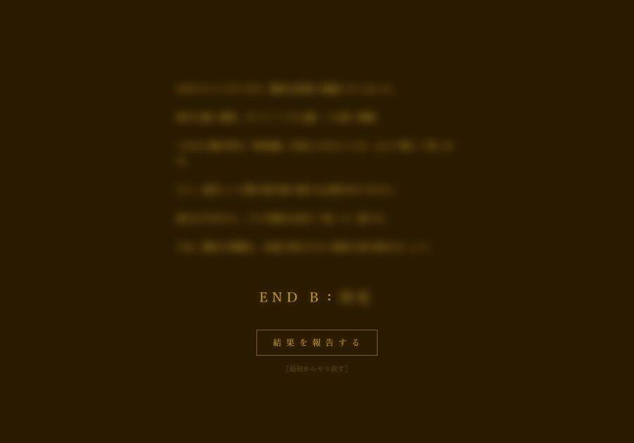 ブラウザホラー「黄昏ぐるめなび」プレイレビュー　実在しそうなグルメサイトに潜む異形を暴け