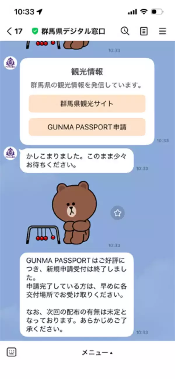 「群馬県が「群馬パスポート」発行し話題　あまりの人気に即日受付終了」の画像