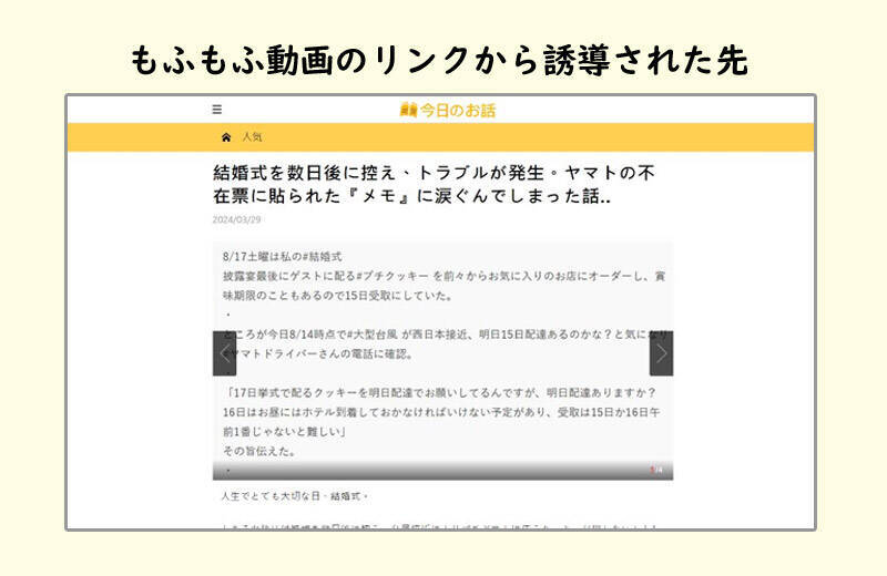 「もふもふ動画」はただの無断転載アカウントではない？その正体に迫る＜前編＞