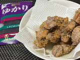 「味付けはゆかりだけ！斬新発想の「ゆかりだけ唐揚げ」作ってみた」の画像1