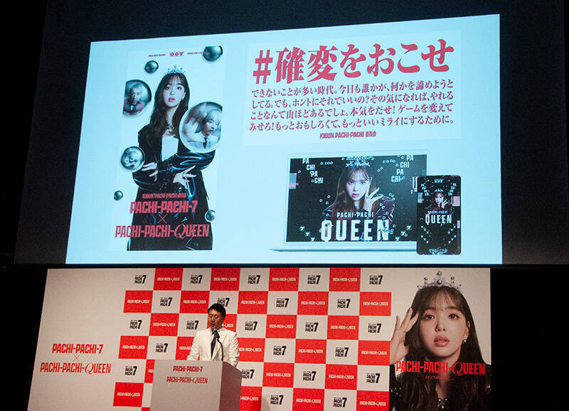 藤田ニコル、パチンコ業界のクイーンに就任！　日工組が新プロジェクトで「確変」を宣言