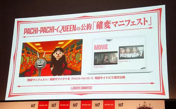 「藤田ニコル、パチンコ業界のクイーンに就任！　日工組が新プロジェクトで「確変」を宣言」の画像