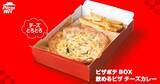 「やはりカレーは飲み物だった　ピザハットから「飲めるピザ チーズカレー」が期間限定で発売」の画像3
