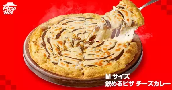 「やはりカレーは飲み物だった　ピザハットから「飲めるピザ チーズカレー」が期間限定で発売」の画像
