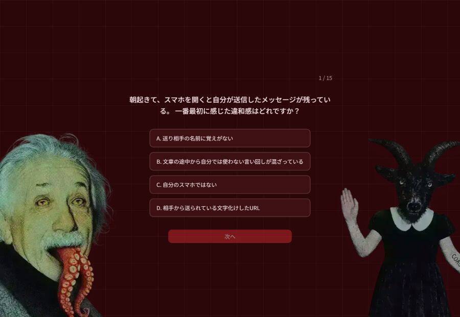 トレンド入りした「ホラータイプ診断」を体験　ただの性格診断では終わらなかった