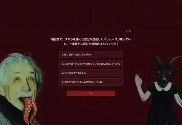 「トレンド入りした「ホラータイプ診断」を体験　ただの性格診断では終わらなかった」の画像