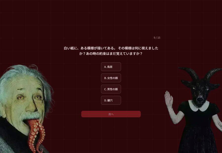 トレンド入りした「ホラータイプ診断」を体験　ただの性格診断では終わらなかった