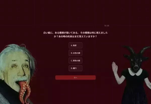 「トレンド入りした「ホラータイプ診断」を体験　ただの性格診断では終わらなかった」の画像