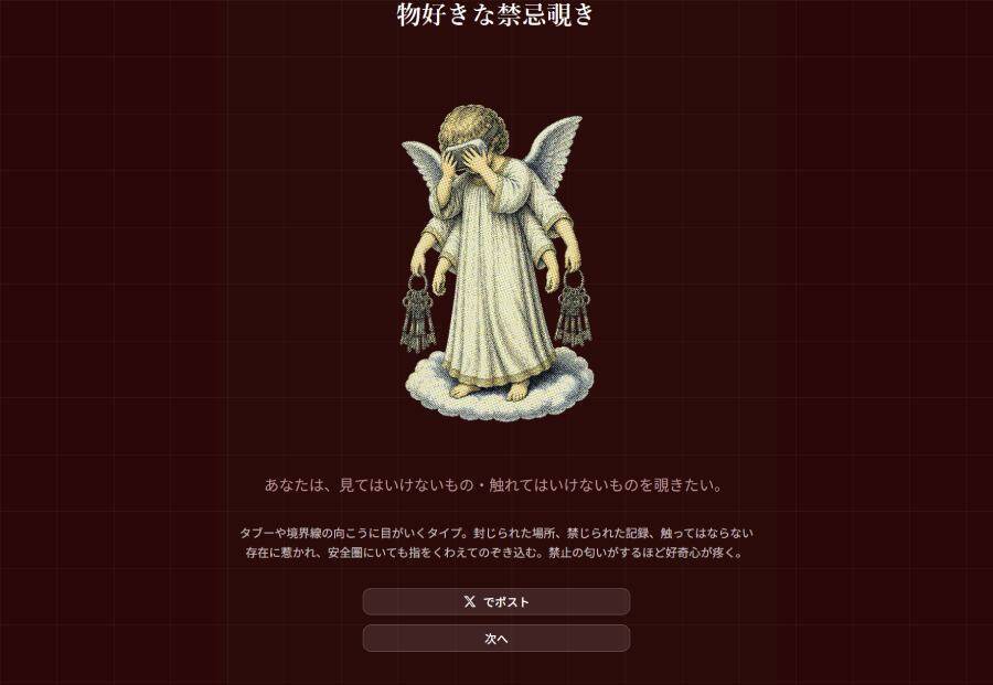 トレンド入りした「ホラータイプ診断」を体験　ただの性格診断では終わらなかった