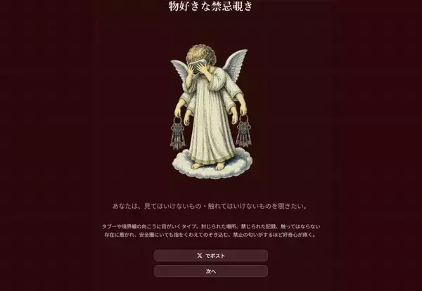「トレンド入りした「ホラータイプ診断」を体験　ただの性格診断では終わらなかった」の画像