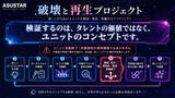 「VTuber事務所のアススタが「破壊と再生プロジェクト」始動　支持されなければ「人」ではなく「企画」を壊す」の画像2