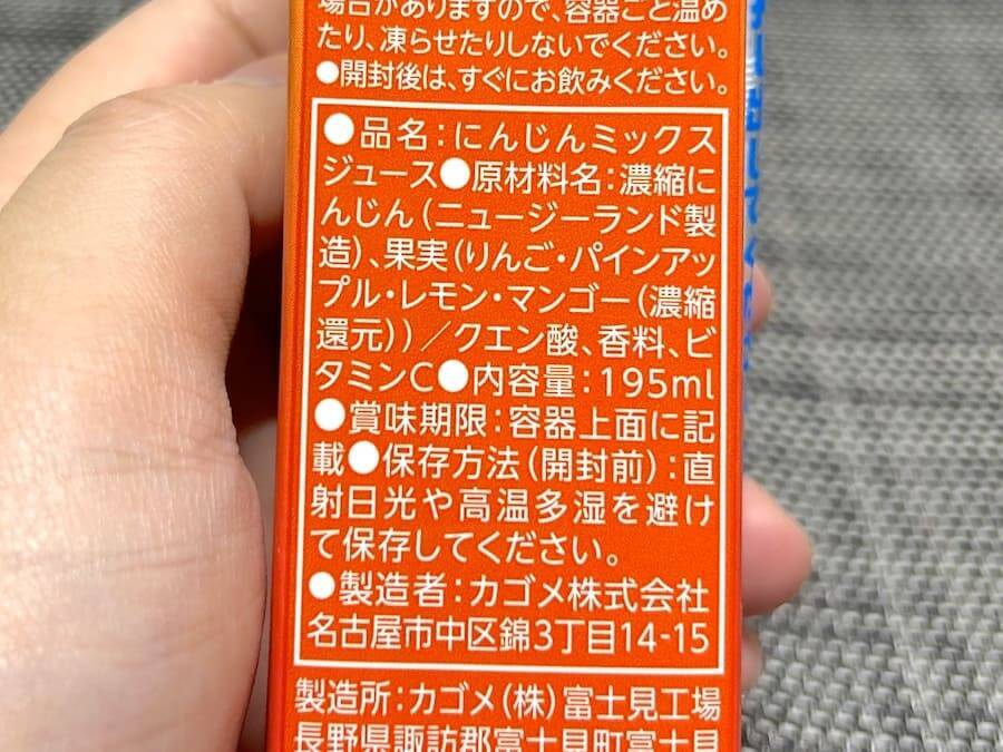 オレンジ不使用なのにオレンジ味？カゴメ新ジュースを飲んでみた