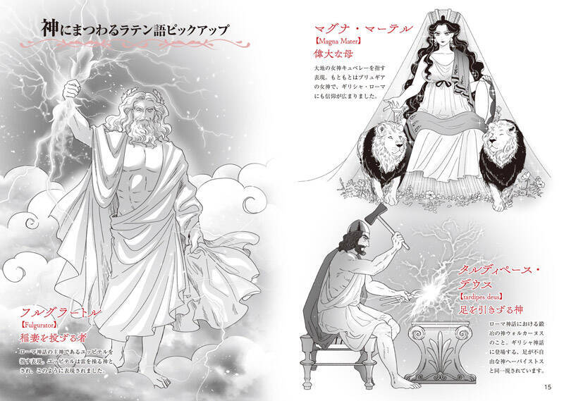 必殺技もラスボスもこれで命名？　創作のための「ラテン語ネーミング辞典」発売