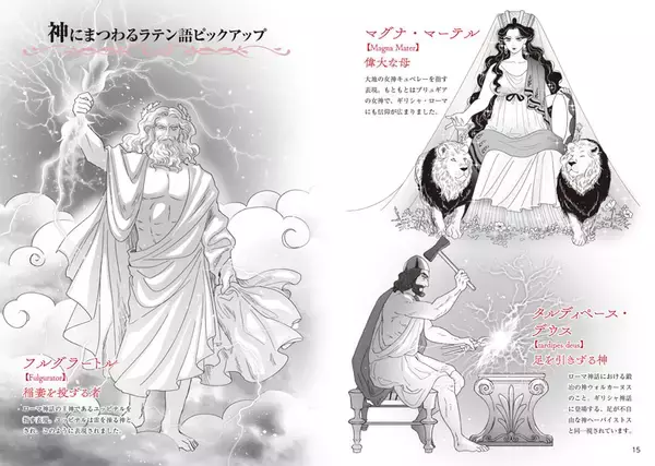「必殺技もラスボスもこれで命名？　創作のための「ラテン語ネーミング辞典」発売」の画像