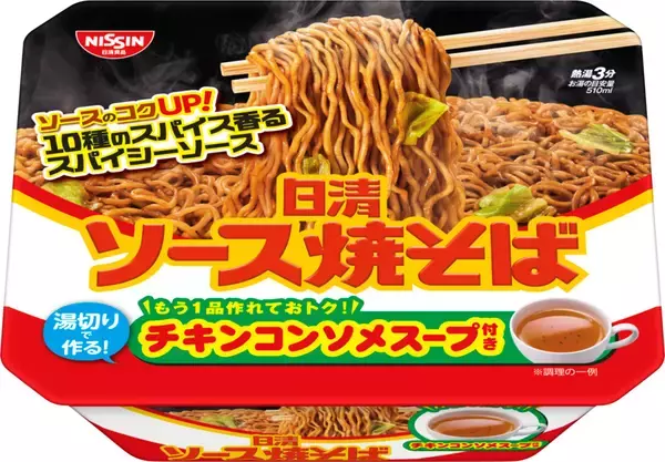 日清食品、「日清ソース焼そばカップ チキンスープ付き」約28万食を自主回収　合成樹脂片混入の可能性