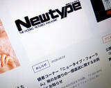 「「月刊ニュータイプ」読者のお便りがまさかの返送　原因は「専用郵便番号の失効」」の画像1