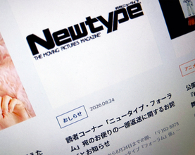「月刊ニュータイプ」読者のお便りがまさかの返送　原因は「専用郵便番号の失効」
