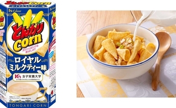 「とんがりコーン」にまさかのロイヤルミルクティー味爆誕　女子栄養大生が考案した新提案