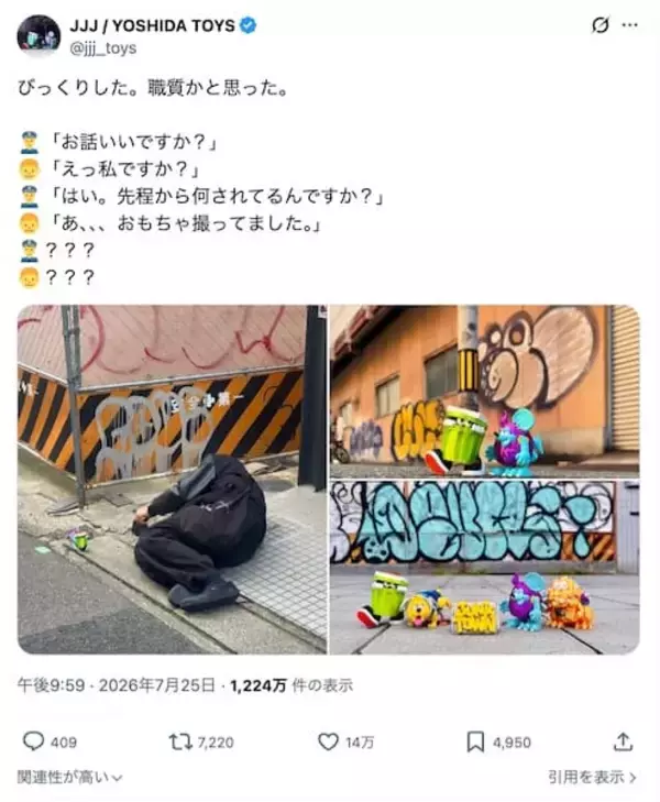 フィギュア撮影がダイナミックすぎて職質沙汰に　警察官とのほっこりする一幕