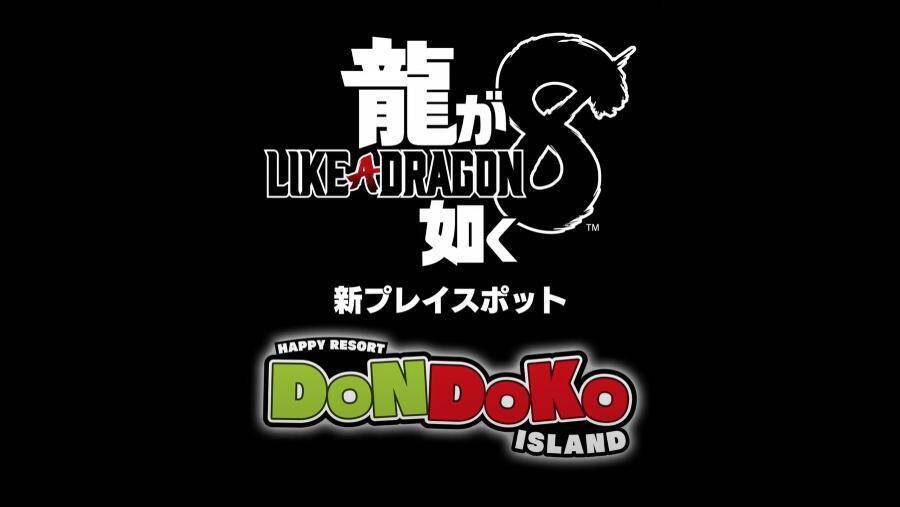 「龍が如く8」最新トレーラーが公開　既視感ある光景に「ごくどうの森」「ヤクザの森」の声