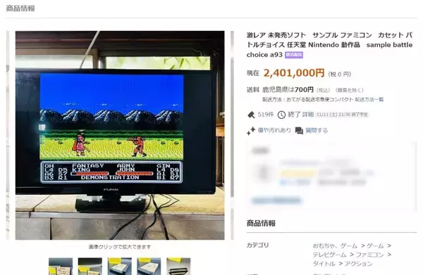 「未発売のファミコンソフト「バトルチョイス」のサンプルROMが240万円で落札」の画像
