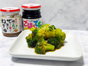 ヒャダイン氏おすすめ　「ブロッコリー×ごはんですよ×ねぎ油」レシピ作ってみた