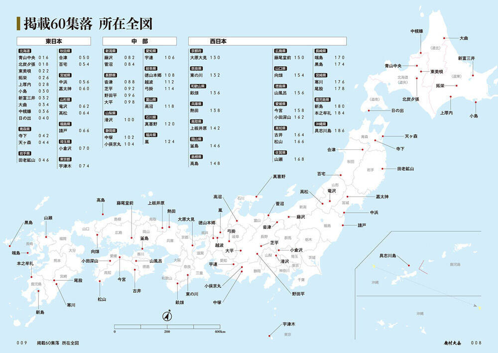 “廃村”を28年追い続けた著者が記録　全国1000か所収録「廃村大全」