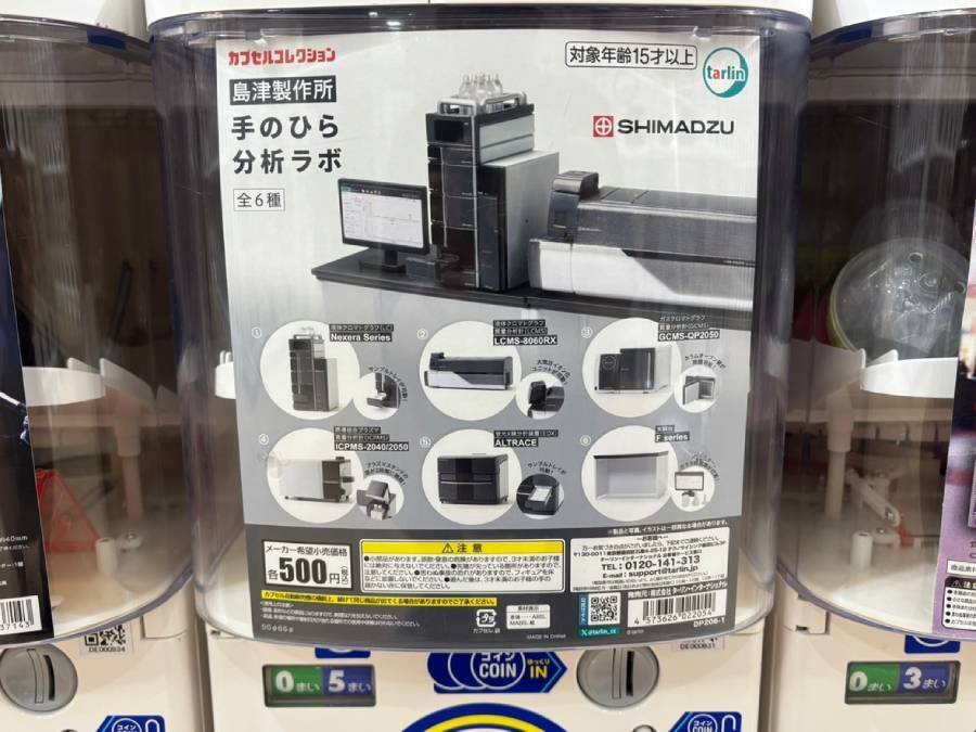 研究界隈が血眼で探す理由がわかった　島津製作所監修「手のひら分析ラボ」をレビュー