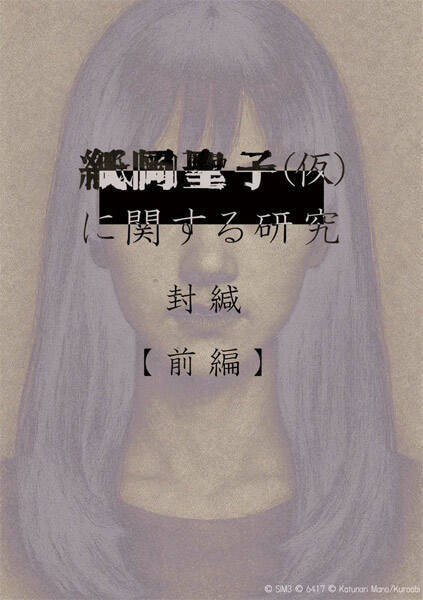 時代を越えて現れる「同じ顔の女」……ネットを調べて正体を追う「紙岡聖子（仮）に関する研究」公開