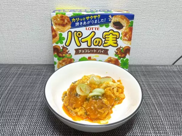 エビの代わりに「パイの実」投入！ロッテ公式が送るエビチリアレンジに目を疑う