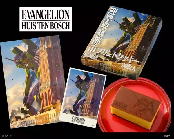 「ハウステンボス、エヴァ“迎撃要塞都市”化　日本初8Kライドや特別ナイトショー」の画像