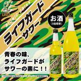「青春の味がお酒に　炭酸で割る「大人のライフガードサワーの素」が5月18日発売」の画像1