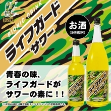 青春の味がお酒に　炭酸で割る「大人のライフガードサワーの素」が5月18日発売