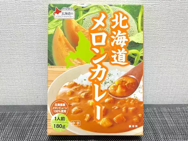 「「なんだこれ」しか出てこない　北海道メロンカレーが味覚を混乱させてくる」の画像