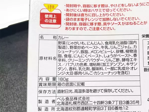「「なんだこれ」しか出てこない　北海道メロンカレーが味覚を混乱させてくる」の画像