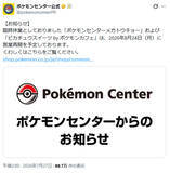 「休業続いたポケモンセンターメガトウキョー、8月24日に営業再開」の画像1