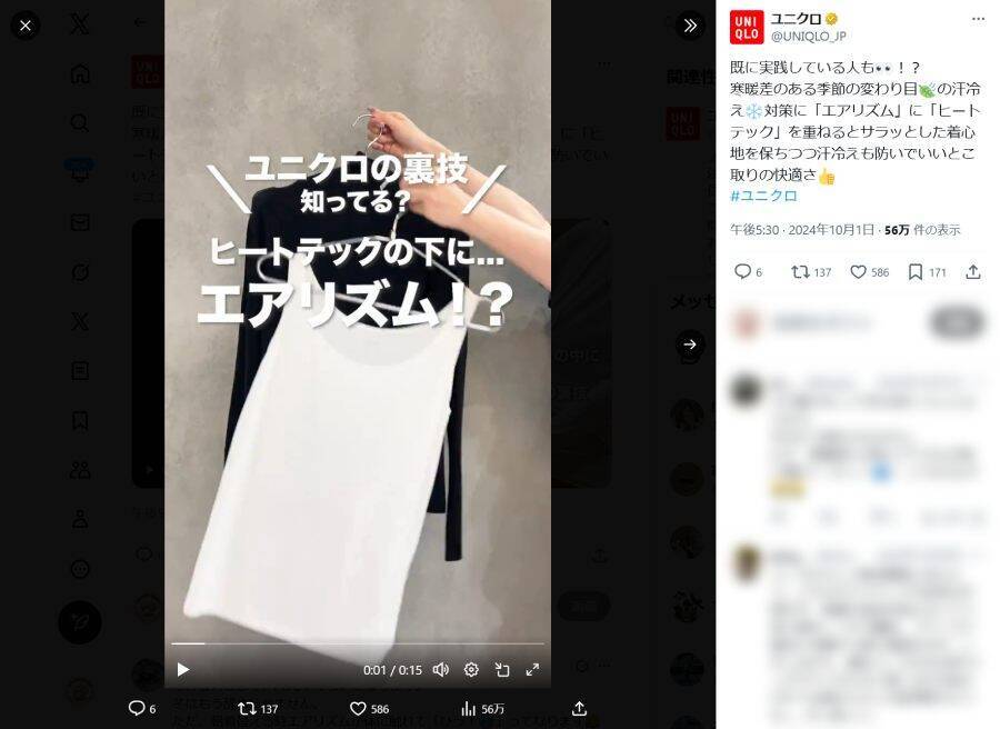 汗冷え対策は「ヒートテックの下にエアリズム」　ユニクロ公式発の裏ワザが再び話題