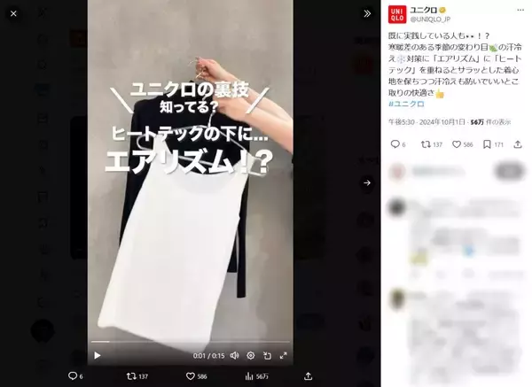 「汗冷え対策は「ヒートテックの下にエアリズム」　ユニクロ公式発の裏ワザが再び話題」の画像