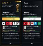 「「月額980円」と思ったら年間契約　DAZN、契約表示めぐり謝罪し返金対応へ」の画像2