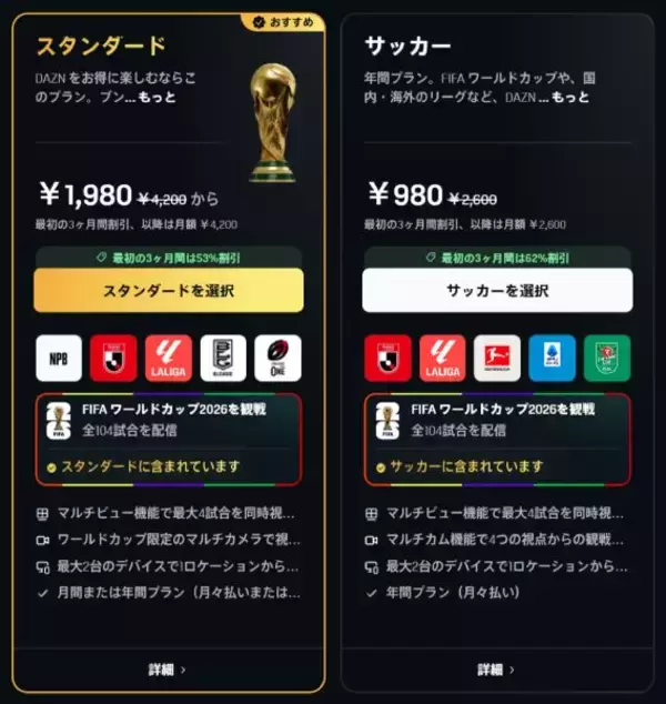 「「月額980円」と思ったら年間契約　DAZN、契約表示めぐり謝罪し返金対応へ」の画像