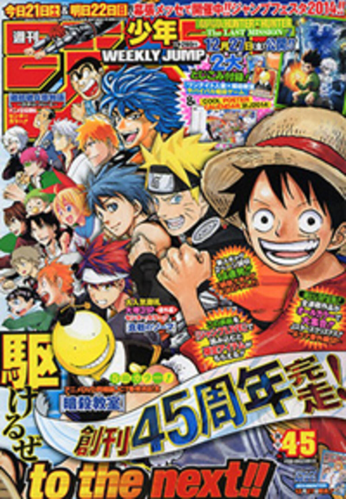 斉木楠雄のps難 が破竹の勢いを見せた ジャンプ が育てたいのはギャグマンガ 13年12月22日 エキサイトニュース