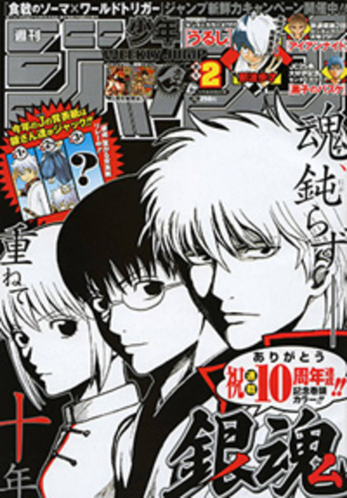 編集者が遊んでる ウソ予告 も楽しめる 週刊少年ジャンプ 最新号の中身は 13年12月9日 エキサイトニュース