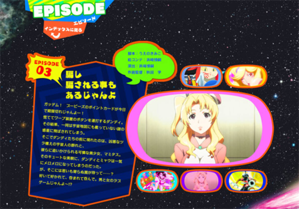 一話完結で見やすい と 中毒者を増やす スペース ダンディ 今後の課題は 14年1月日 エキサイトニュース