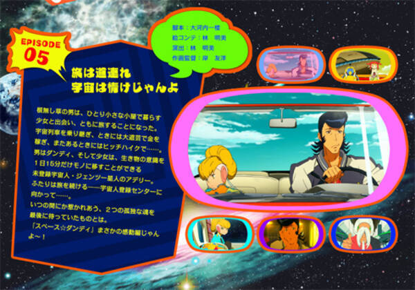 もはや なんでもあり テンプレ展開ながらも 振り幅の広さを見せつけた スペース ダンディ 14年2月3日 エキサイトニュース