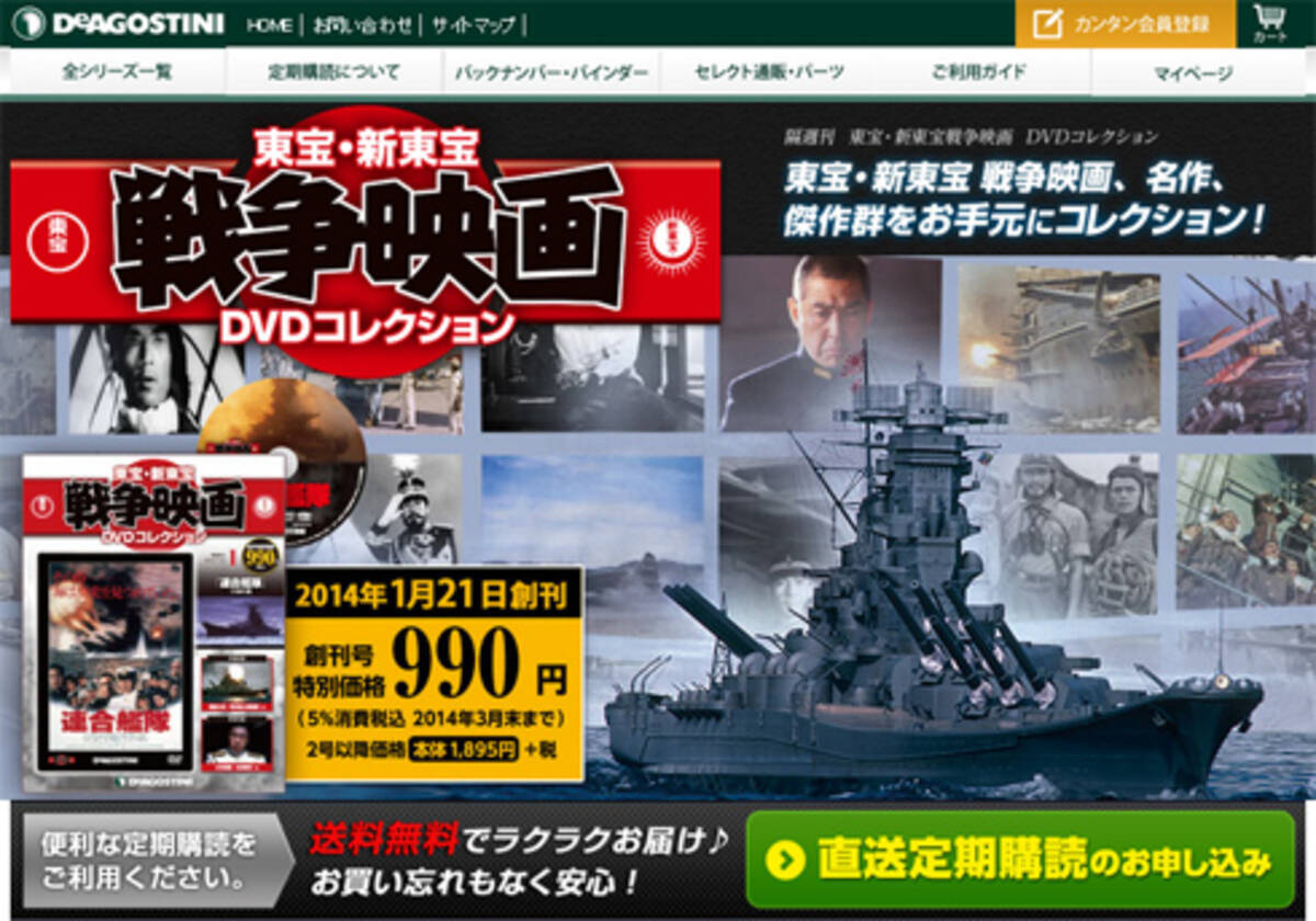 艦これ がよりいっそうアツくなる デアゴスティーニの 戦争映画コレクション で軍艦を知る 14年2月6日 エキサイトニュース