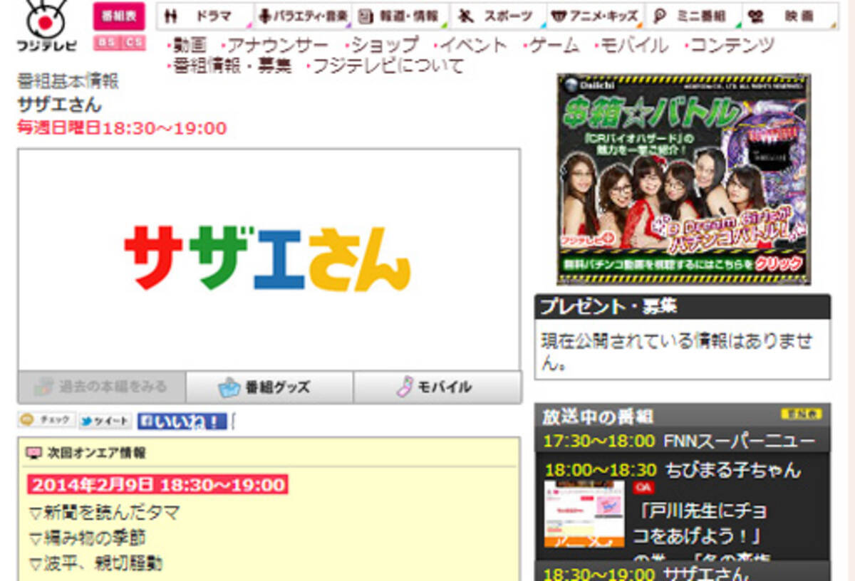 永井一郎さん収録による最後の サザエさん が放送される 14年2月9日 エキサイトニュース