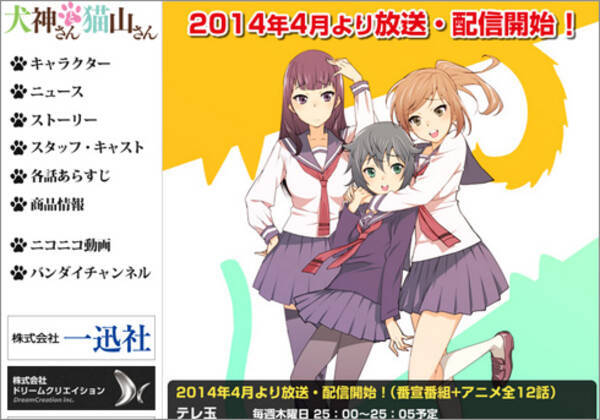 今期の掘り出し物 百合 ケモノ属性で満足度高し 犬神さんと猫山さん 深夜アニメ第1話全レビュー 10日 木 編 14年4月18日 エキサイトニュース