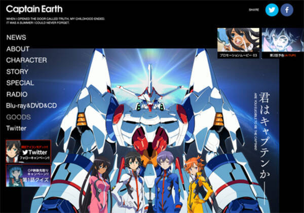 王道要素とセルフオマージュで新たな物語を紡ぐ キャプテン アース 深夜アニメ第1話全レビュー 6日 日 編 14年4月13日 エキサイトニュース