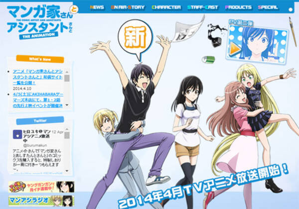 今期の隠れエロ作品 マンガ家さんとアシスタントさんと 深夜アニメ第1話全レビュー 7日 月 編 14年4月14日 エキサイトニュース