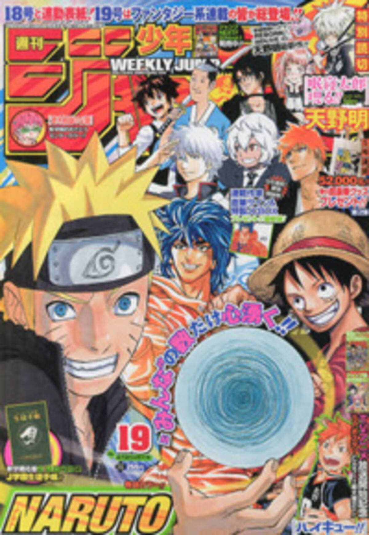 プレゼント企画で絶妙な下ネタを展開 新規読者にアピールする 週刊少年ジャンプ 14年4月7日 エキサイトニュース